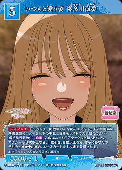 いつもと違う姿 喜多川海夢 【BB-BSQ2-027R】